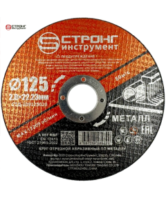 Отрезные круги по металлу 125*22.23*2.0мм (50 шт.) СТД-109125020