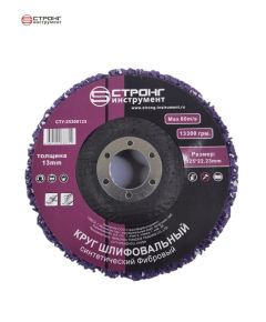 Круг шлифовальный (коралл фиолетовый)  125×22.23мм СТУ-25300125