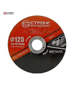 Отрезные круги по металлу 125*22.23*1.0мм (50 шт.) СТД-109125010