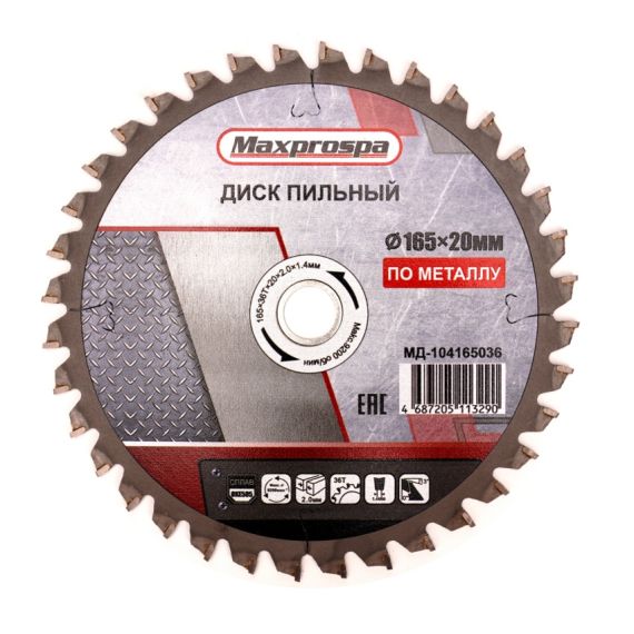 Пильный диск по металлу 165x20xТ36 Maxprospa МД-104165036