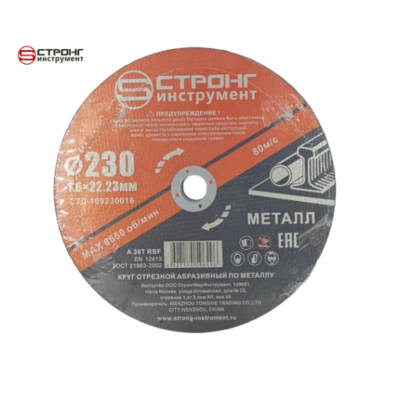 Отрезные круги по металлу 230*22.23*1.6мм (25 шт.) СТД-109230016