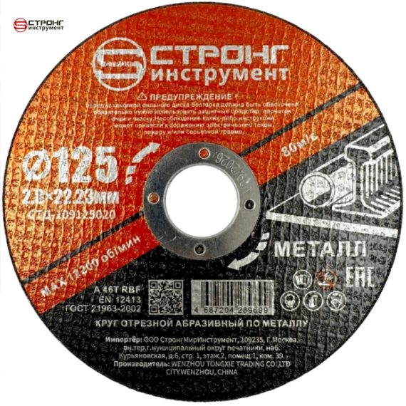 Отрезные круги по металлу 125*22.23*2.0мм (50 шт.) СТД-109125020