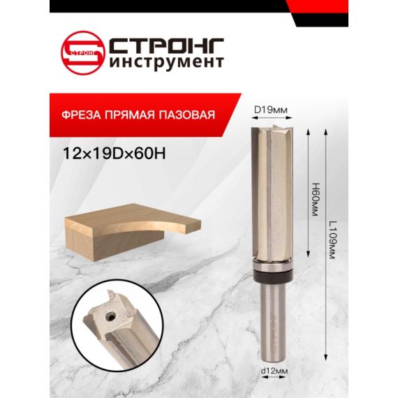 Фреза по дереву кромочная прямая Z4 CTФ-1021, Размер: 12/19/60 Z4  