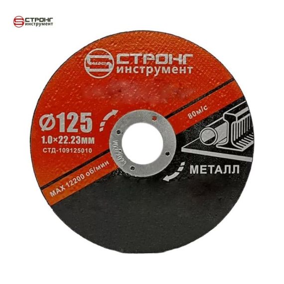 Отрезные круги по металлу 125*22.23*1.0мм (50 шт.) СТД-109125010