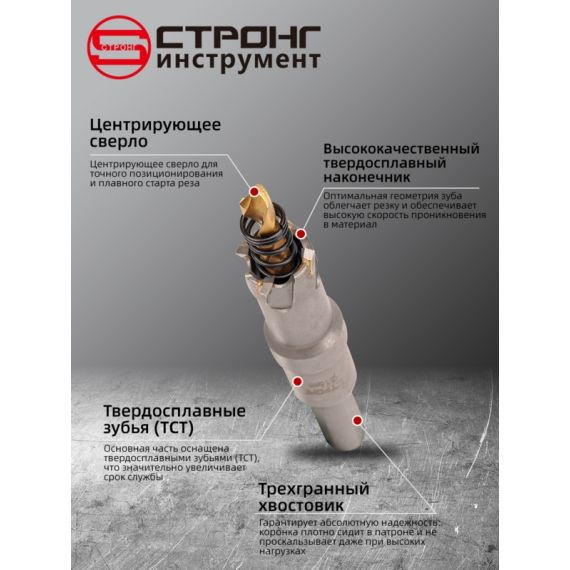 Коронка по металлу с победитом и центрирующим сверлом СТК-045, Размер: 19, изображение 2