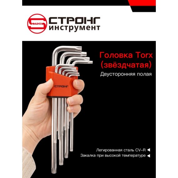 Набор шестигранных ключей TORX из 9 предметов СТП-923, Размер: THX (средний) Т15-Т55, изображение 2