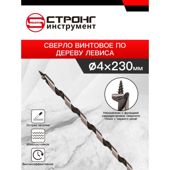 Спиральное сверло Левиса по дереву СТС-013, Размер: 22/600